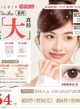 aisei爱谢珍珠米白美瞳evercolor日抛10片糖霜乌梅隐形近视眼镜