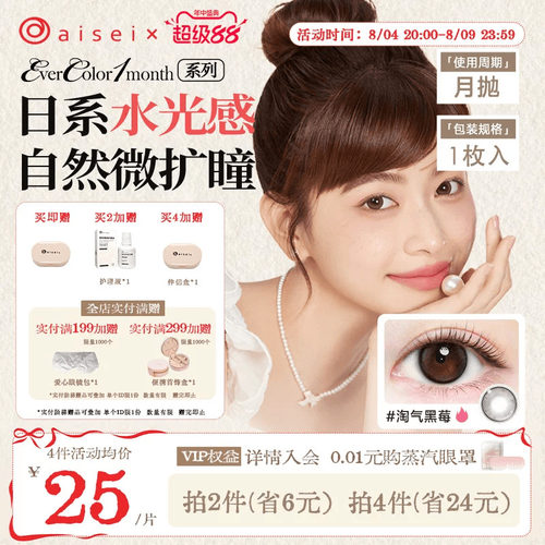 aisei爱谢EverColor美瞳月抛1片彩色隐形眼镜近视自然官方旗舰