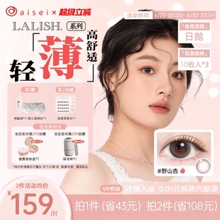 aisei爱谢lalish领丽秀美瞳日抛10片*3盒松子米酒隐形官方正品