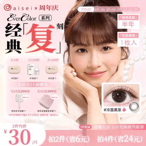 aisei爱谢珍珠米白美瞳半年抛evercolor 1片隐形眼镜官方正品