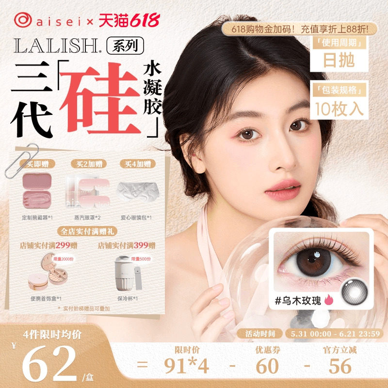 aisei爱谢LALISH呼吸系列硅水凝胶美瞳日抛超高透氧10片隐形眼镜