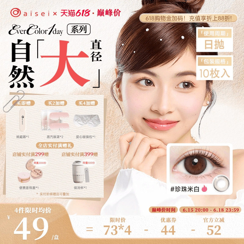 aisei爱谢珍珠米白美瞳evercolor日抛10片爱莎隐形近视眼镜官方