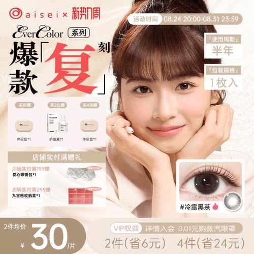 aisei爱谢evercolor美瞳半年抛1片隐形近视眼镜珍珠米白官方