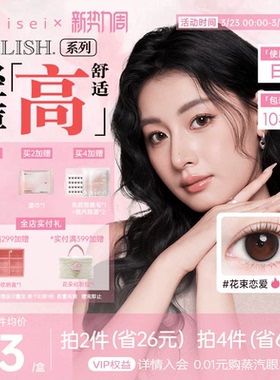 aisei爱谢lalish领丽秀美瞳日抛10片松子米酒隐形