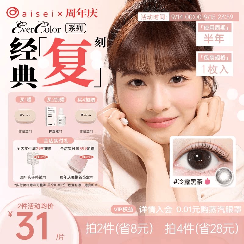 aisei爱谢珍珠米白美瞳半年抛evercolor 1片隐形眼镜官方正品