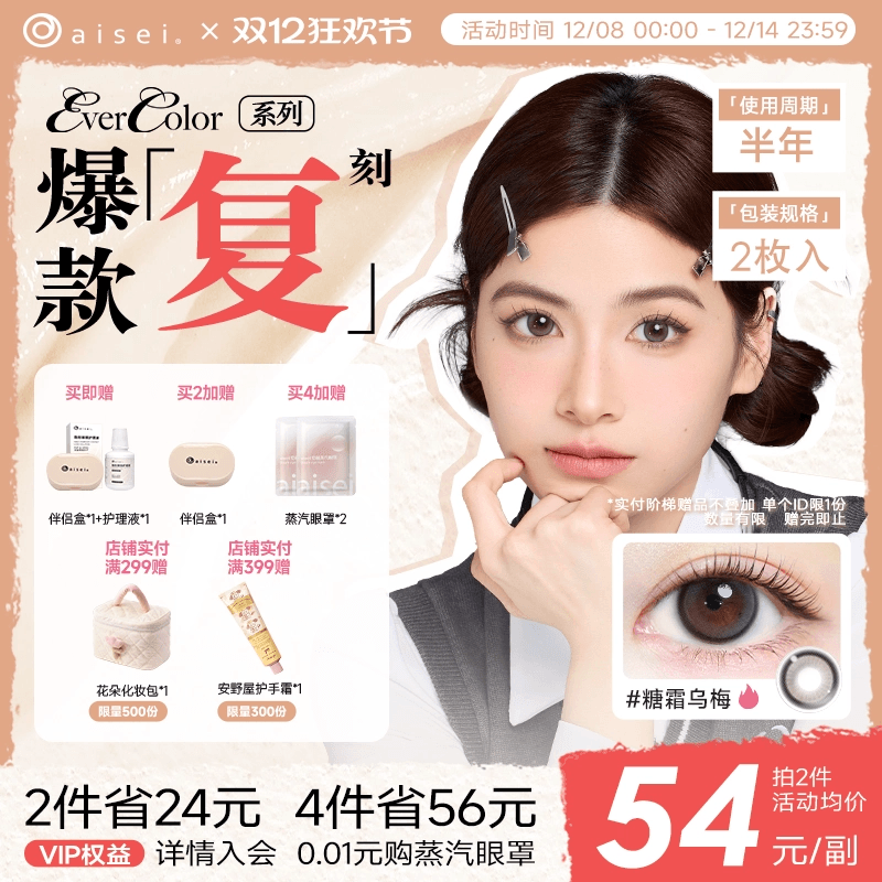 aisei美瞳半年抛evercolor2片爱谢珍珠米白隐形眼镜
