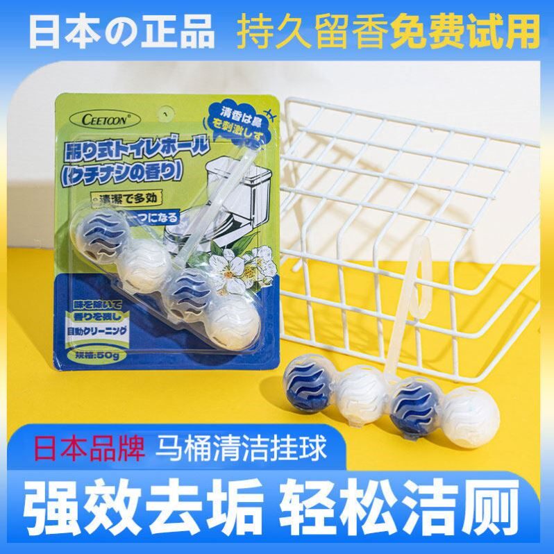 日本正品马桶洁厕宝厕所悬挂式洁厕球除臭强力除尿垢去尿渍洁厕灵