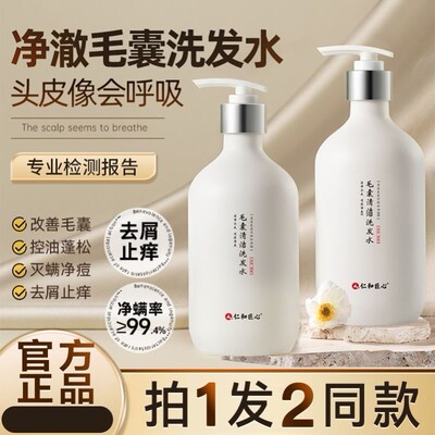 仁和匠心二硫化硒毛囊洗发水头皮清洁控油去屑止痒洗发露官方正品