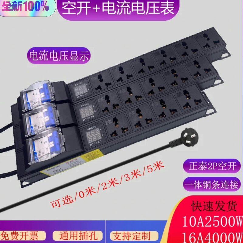 可维修机柜排插座34568位10A16A电流电压功率显示空开过载P议价