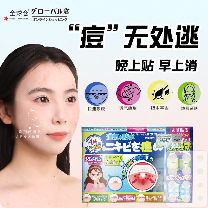 日本正品水胶体星星痘痘贴祛修炎型痘印吸脓消贴防水汗痘可上妆贴
