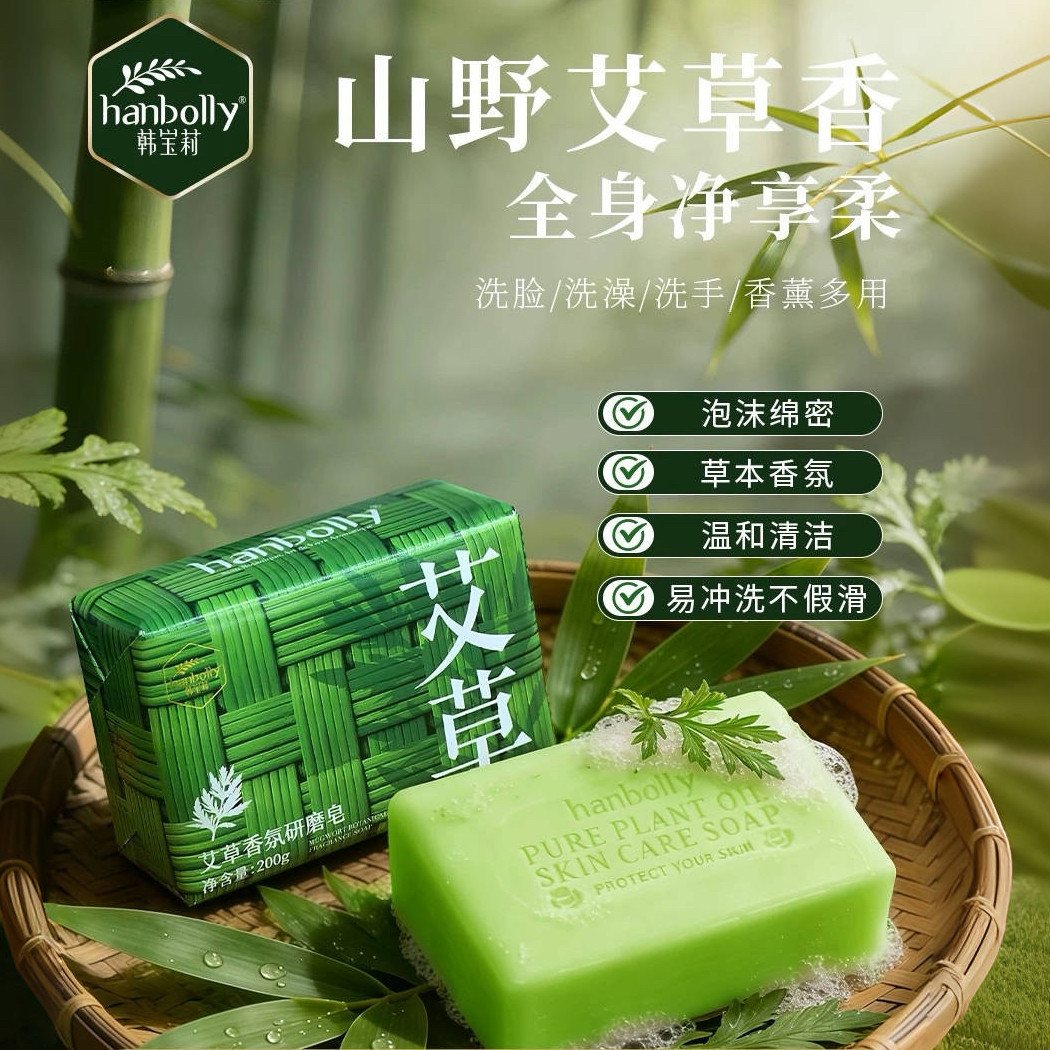 韩宝莉艾草香皂端午伴手礼温和