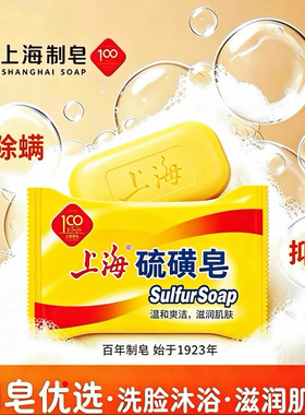 硫磺皂除螨抑菌伴手礼品上海香皂