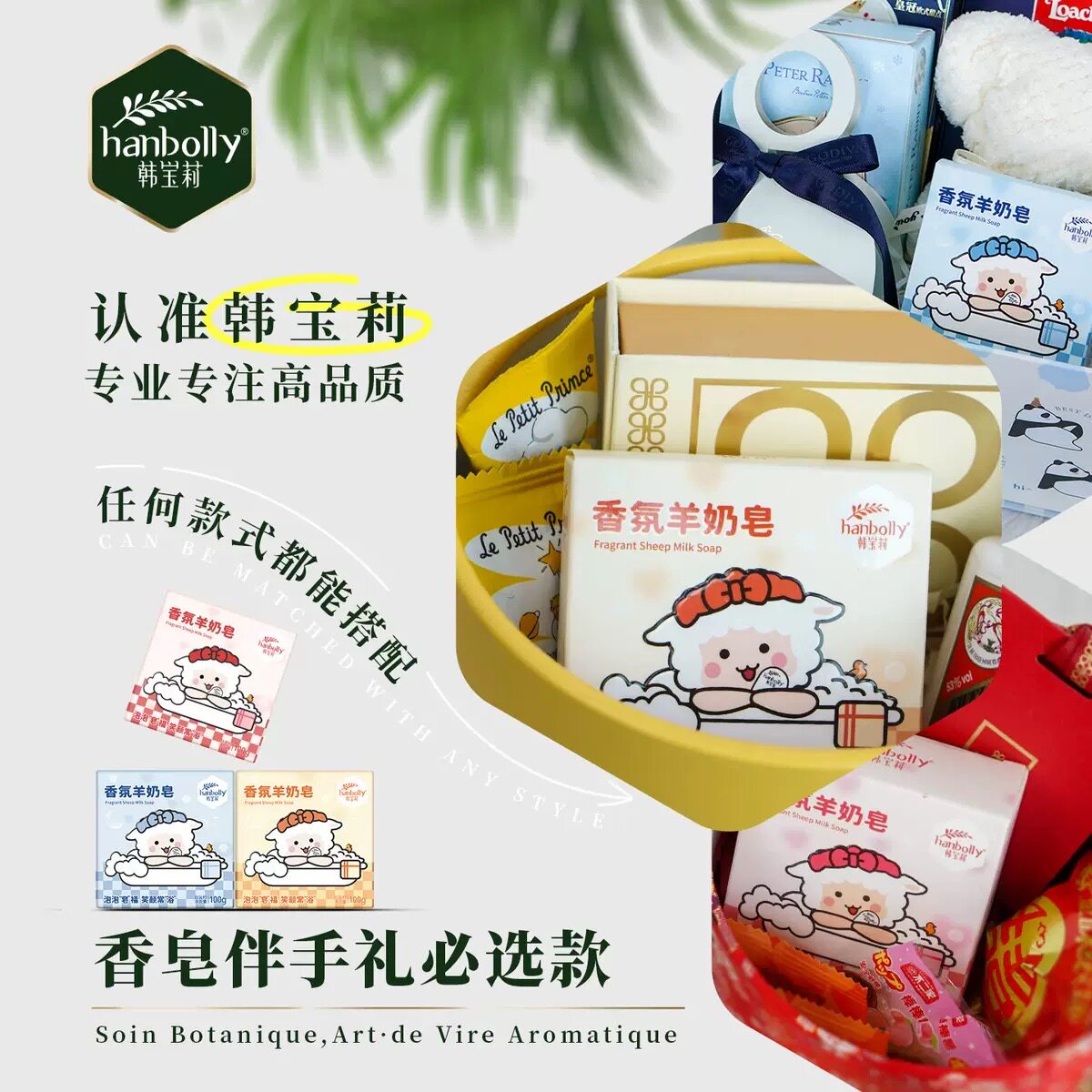 韩宝莉香皂宝宝诞生满月生日回礼
