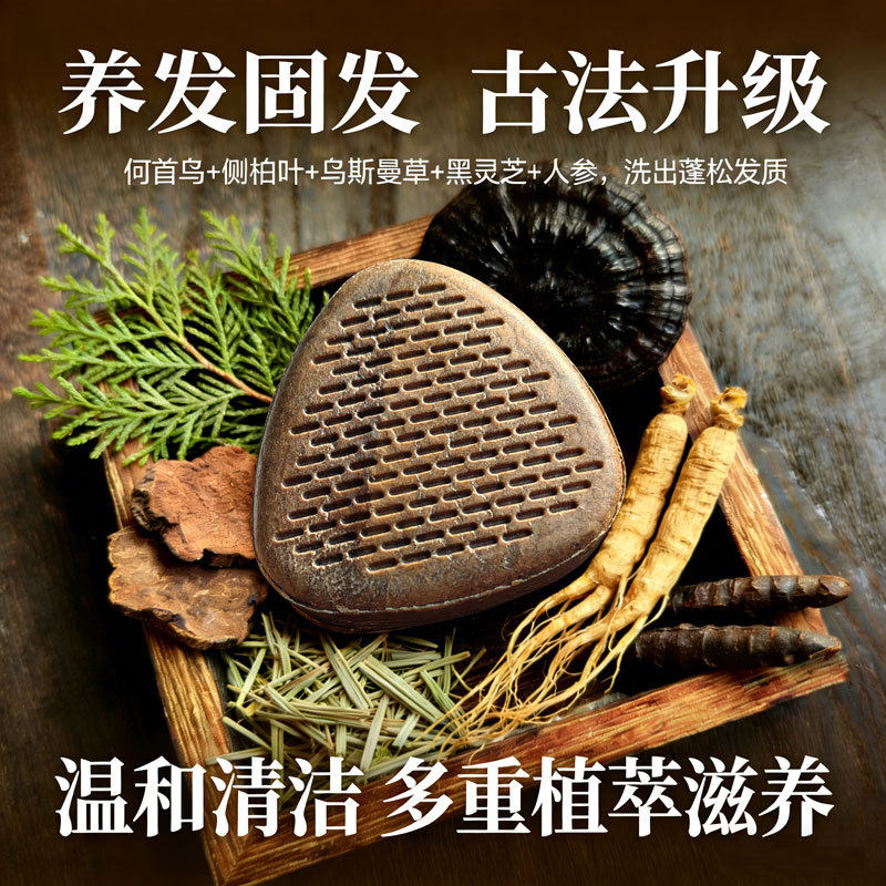 女士洗头皂养发皂侧柏叶去屑洗发
