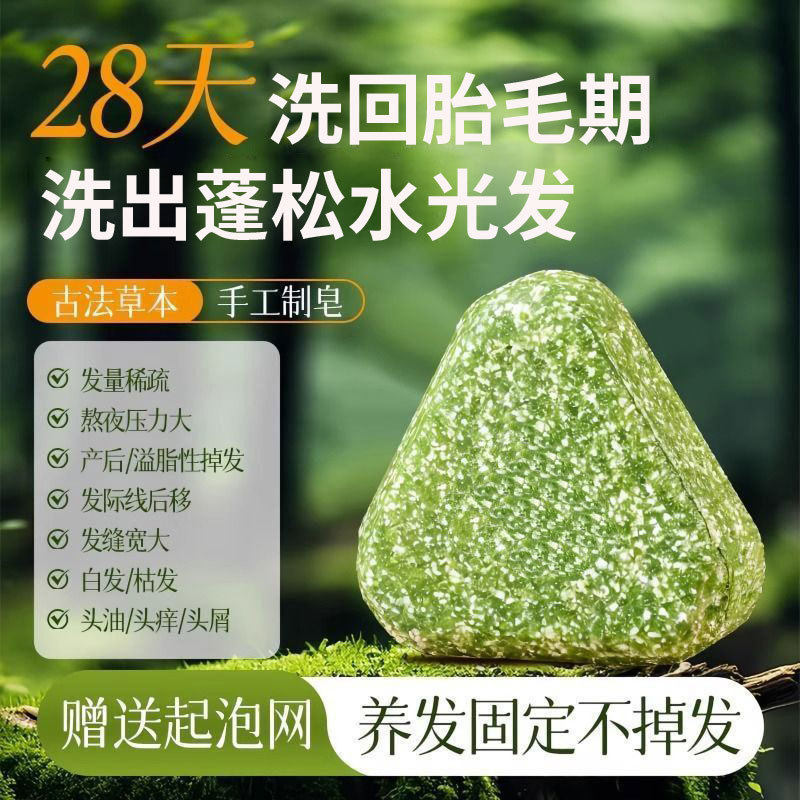 女士洗头新疆侧柏叶去屑洗发香皂