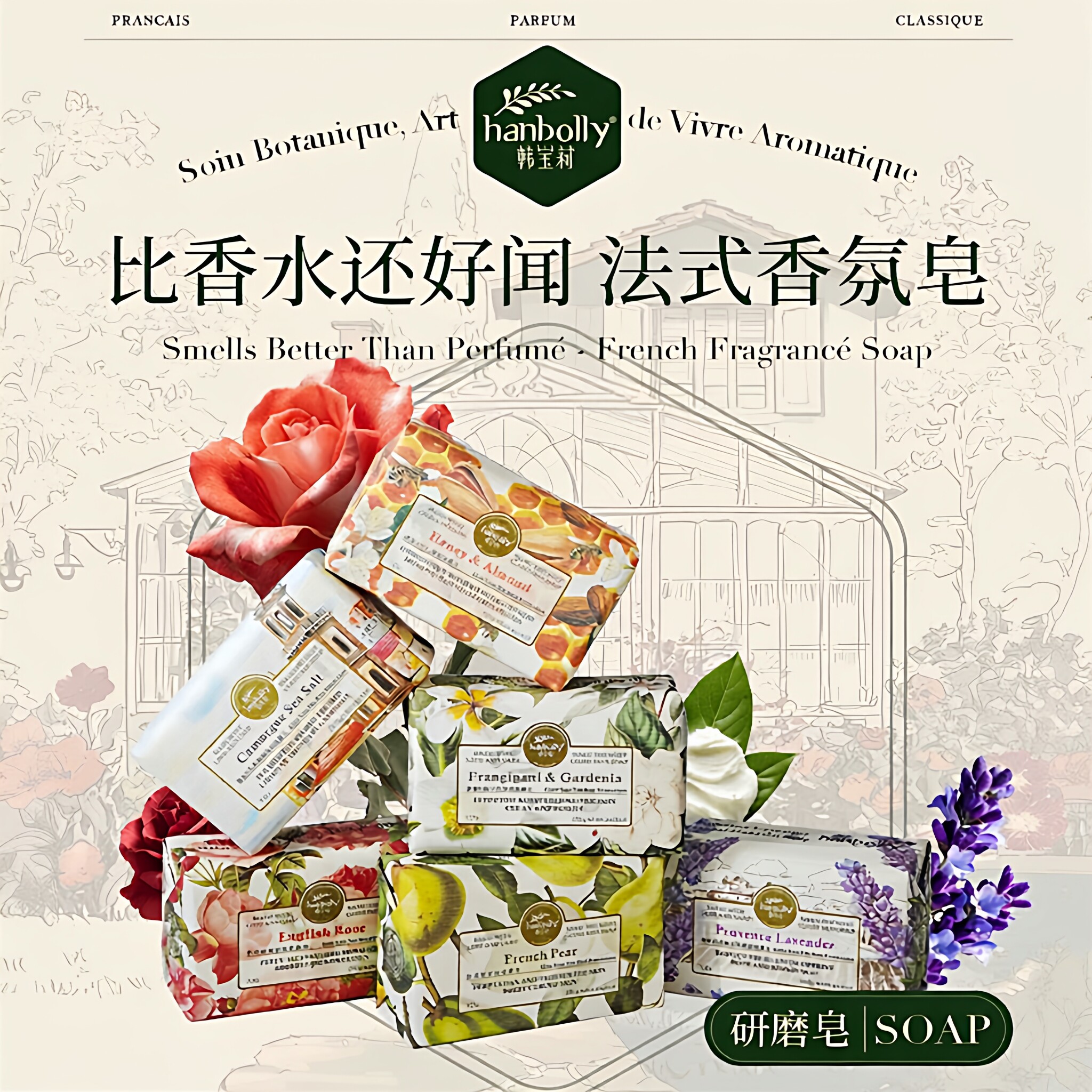 韩宝莉法式香氛皂持久留香润肤