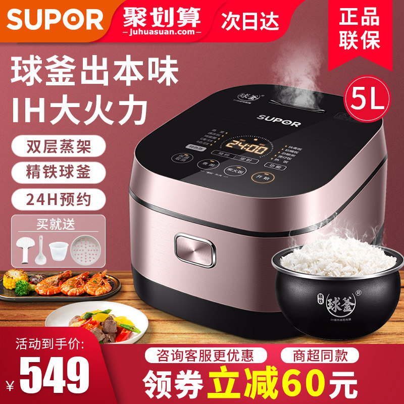 苏泊尔电饭煲家用5l大容量智能IH球釜内胆电饭锅多功能煮饭锅正品