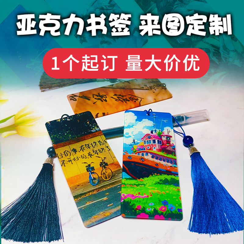 透明书签个性定制diy亚克力挂牌图片
