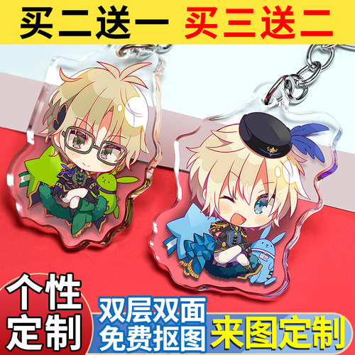 【买二送一】亚克力钥匙扣定制
