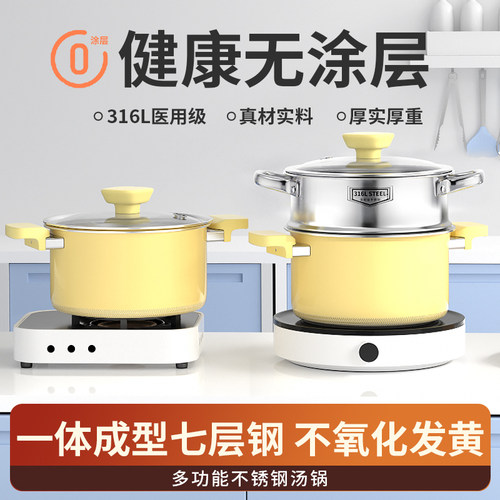【只做真316L】特厚七层一体成型