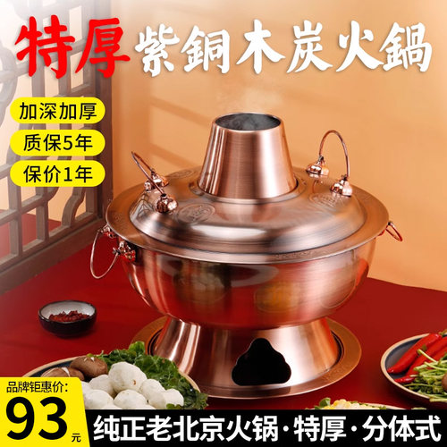老式火锅铜锅火锅电碳两用涮羊肉