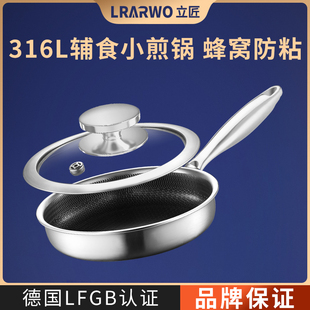 316不锈钢平底锅不粘家用小煎锅专用婴儿煤气灶煎蛋迷你宝宝辅食