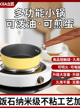 热油小锅泼油小锅平底煎锅家用不粘锅早餐烙饼专用牛排煎鸡蛋神器