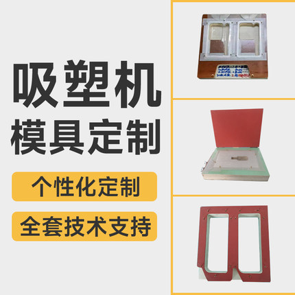 吸塑包装机电木模具定制封口机卡纸泡壳热合机磨具热压机合页式