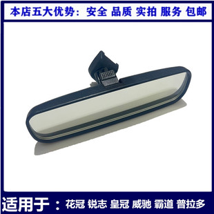 适用皇冠普拉多霸道锐志汉兰达威驰花冠室内镜车内后视镜反光镜子