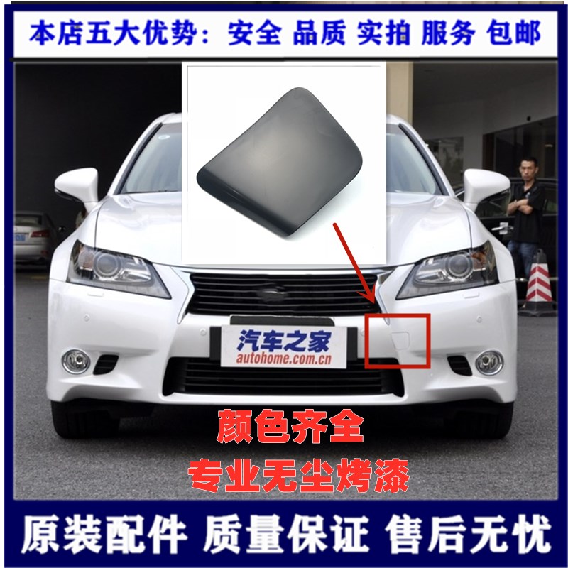 适用雷克萨斯GS250GS300GS430GS450后杠拖车盖前后牵引盖前拖车盖
