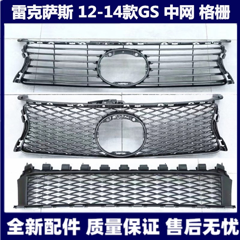 雷克萨斯GS250GS200中网框格栅