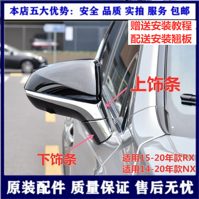 雷克萨斯RX200nx200倒车镜饰条