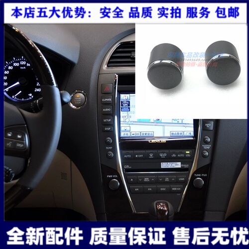 雷克萨斯ES240ES350音响旋钮