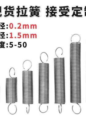 拉簧带钩不锈钢弹簧线径0.2外径1.5大小拉簧拉伸强力拉力弹簧定制
