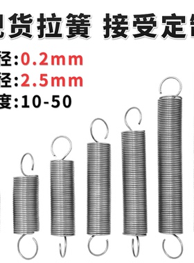 拉簧带钩不锈钢弹簧线径0.2外径2.5大小拉簧拉伸强力拉力弹簧定制