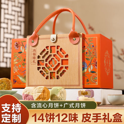 月饼礼盒装14饼12味中秋送礼