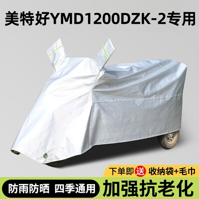 【防雨防晒】加强抗老化三轮车衣