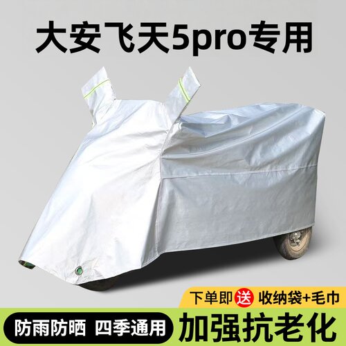 【防雨防晒】加强抗老化三轮车衣