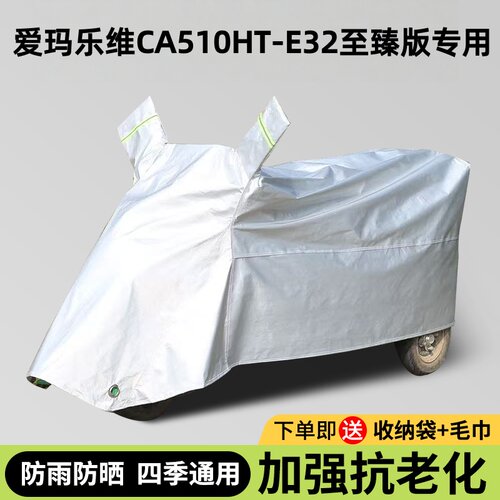 【防雨防晒】加强抗老化三轮车衣