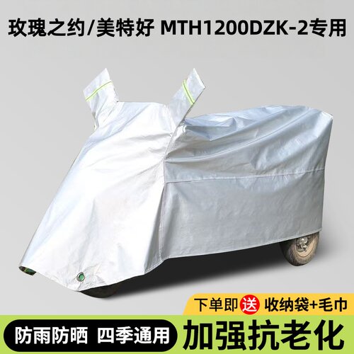 【防雨防晒】加强抗老化三轮车衣