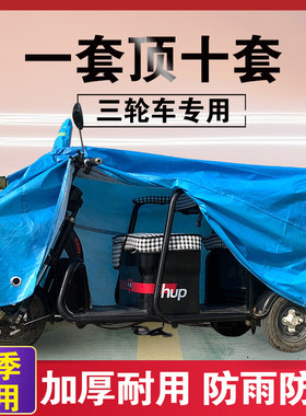 电动三轮车防雨罩加厚通用