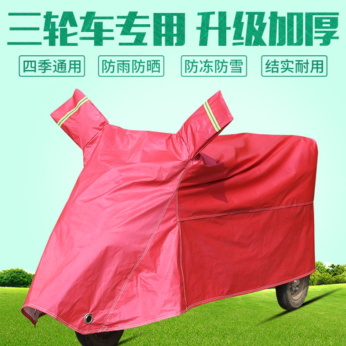 三轮车衣防雨防晒防尘防风升级抗老化牛津布