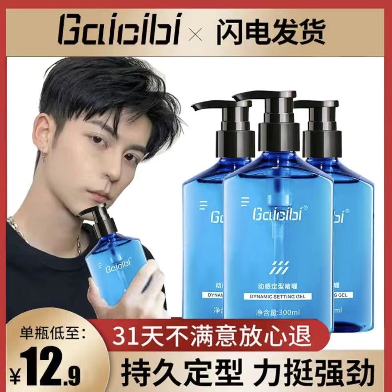正品清香啫喱膏男士持久定型保湿哩水头发膏造型大背头