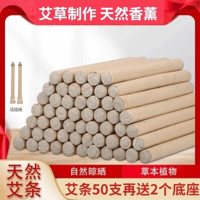 【到手50根+2个底座】天然艾条夏季家用室内熏异味天然艾草条用HQ