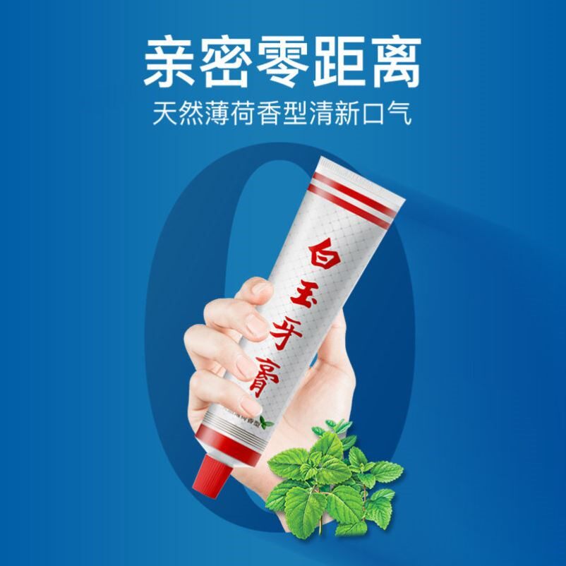 上海老牌白玉牙膏正品官方老国货薄荷香型清新口气洁白牙齿