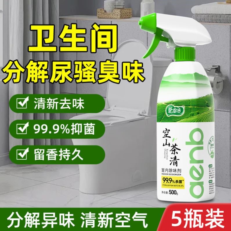 老人房间除臭剂去尿骚味体味异味神器厕所室内卧室空气清新除味剂