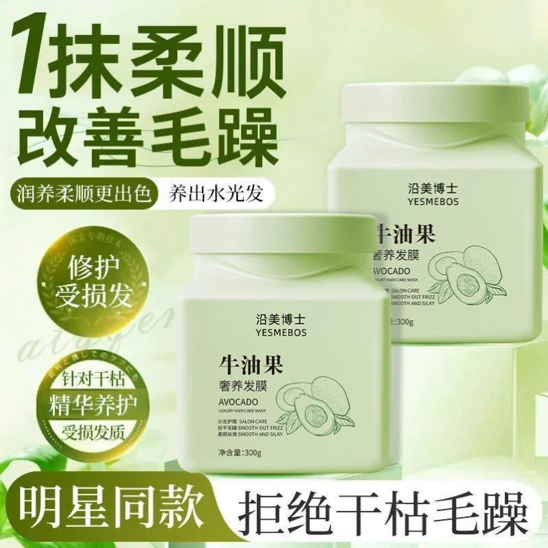 【沙龙级】牛油果免蒸发膜修复干枯毛躁补水柔顺滑染烫受损角蛋白