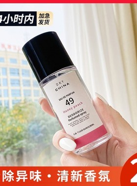 dky衣物香氛喷雾持久淡留香除味去臭男女士水蜜桃喷衣服空气清新