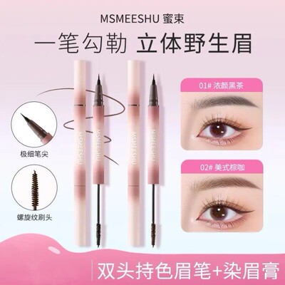 MSMEESHU/蜜束水眉笔+染眉膏双头立体眉笔染眉膏双效合一持久定型