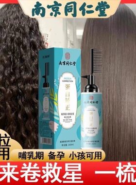 头发软化剂柔顺直顺一梳直发膏免拉家用永久蛋白矫正定型孕妇可用